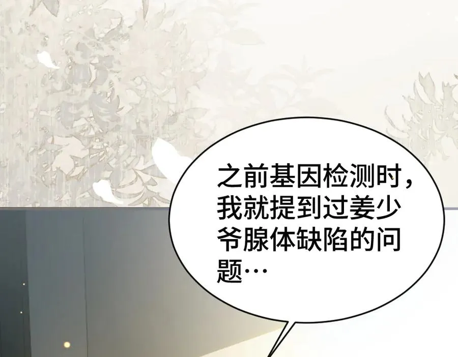 第50话 孕期情况不乐观 第100页
