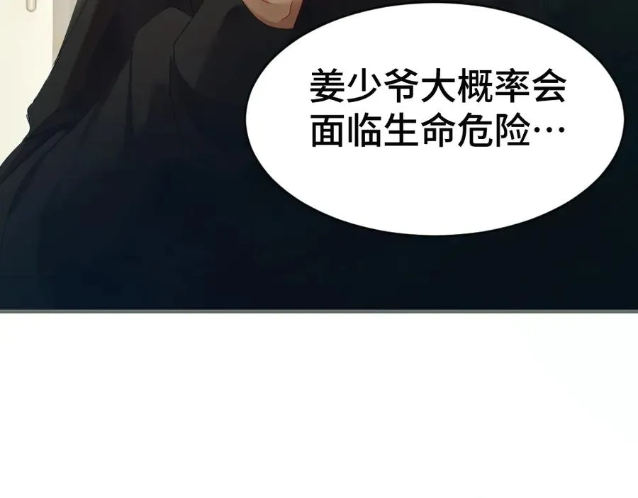 第50话 孕期情况不乐观 第106页