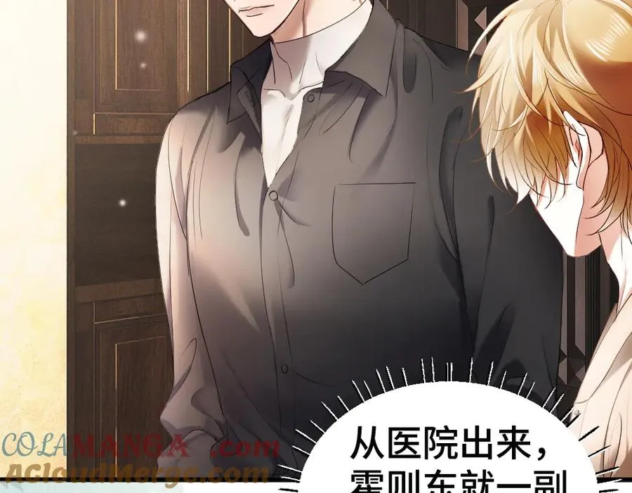 第51话 察觉霍爷冷淡洛洛变主动 第9页