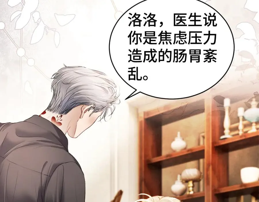 第51话 察觉霍爷冷淡洛洛变主动 第14页