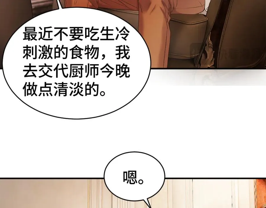 第51话 察觉霍爷冷淡洛洛变主动 第16页