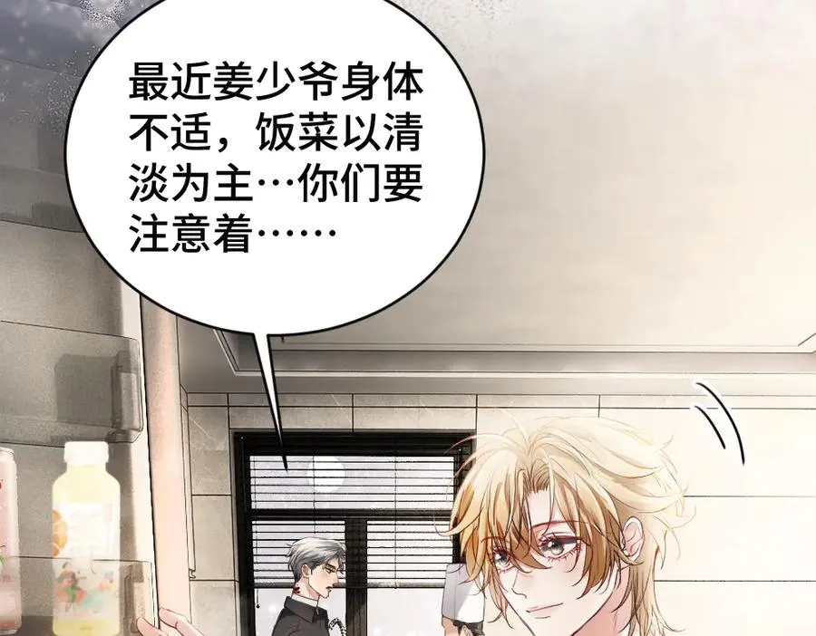 第51话 察觉霍爷冷淡洛洛变主动 第24页