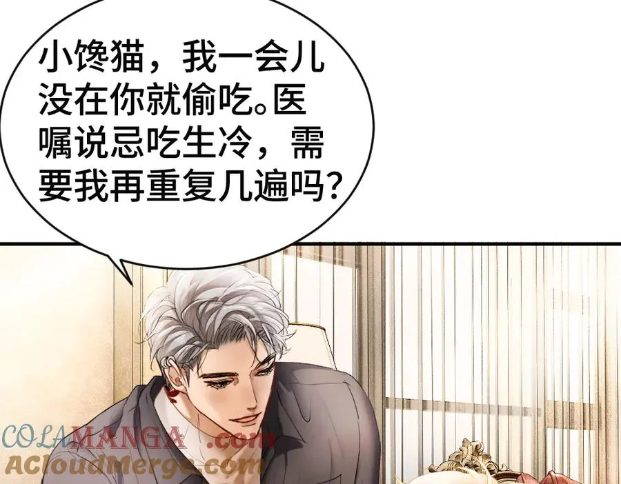 第51话 察觉霍爷冷淡洛洛变主动 第45页