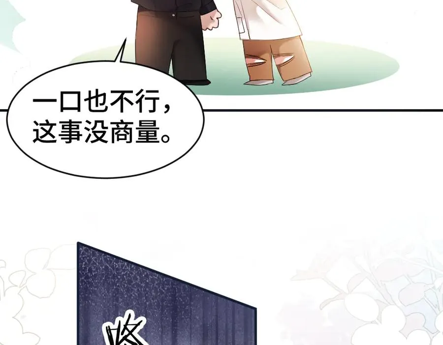 第51话 察觉霍爷冷淡洛洛变主动 第50页