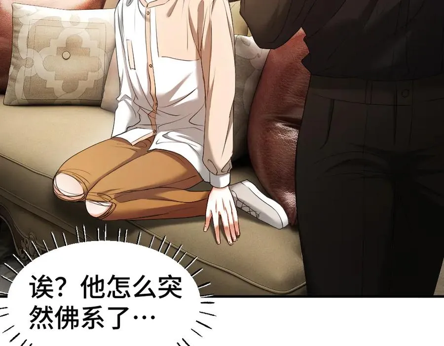 第51话 察觉霍爷冷淡洛洛变主动 第68页