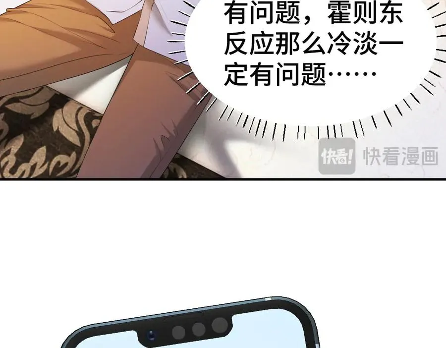 第51话 察觉霍爷冷淡洛洛变主动 第72页
