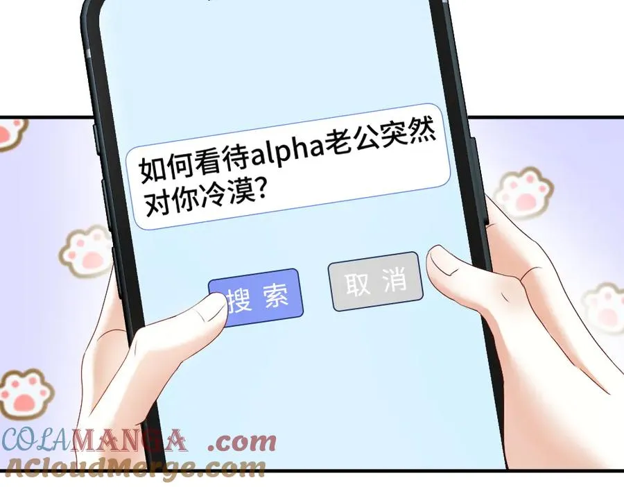 第51话 察觉霍爷冷淡洛洛变主动 第73页