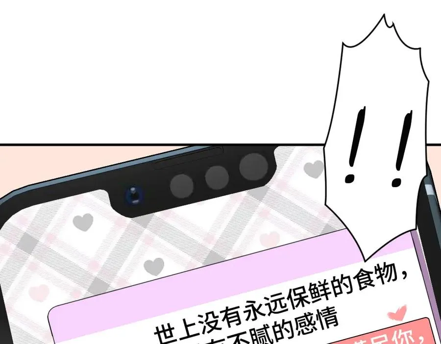 第51话 察觉霍爷冷淡洛洛变主动 第74页