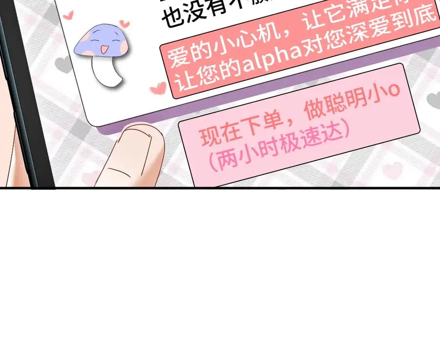 第51话 察觉霍爷冷淡洛洛变主动 第75页