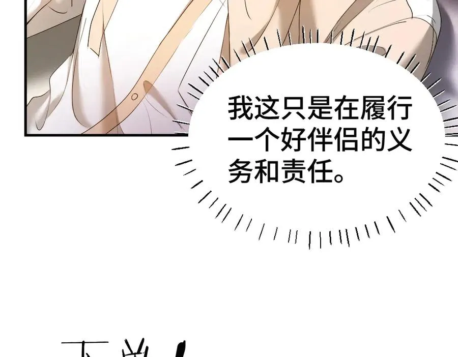 第51话 察觉霍爷冷淡洛洛变主动 第79页