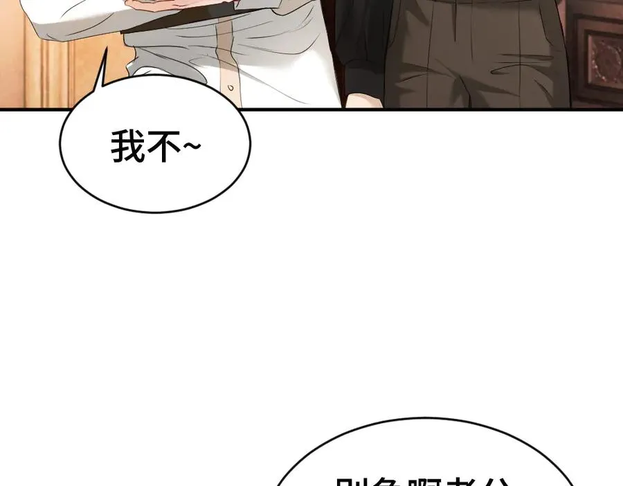 第51话 察觉霍爷冷淡洛洛变主动 第95页