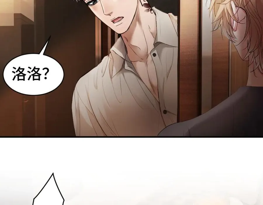 第52话 给洛洛一场婚礼 第14页