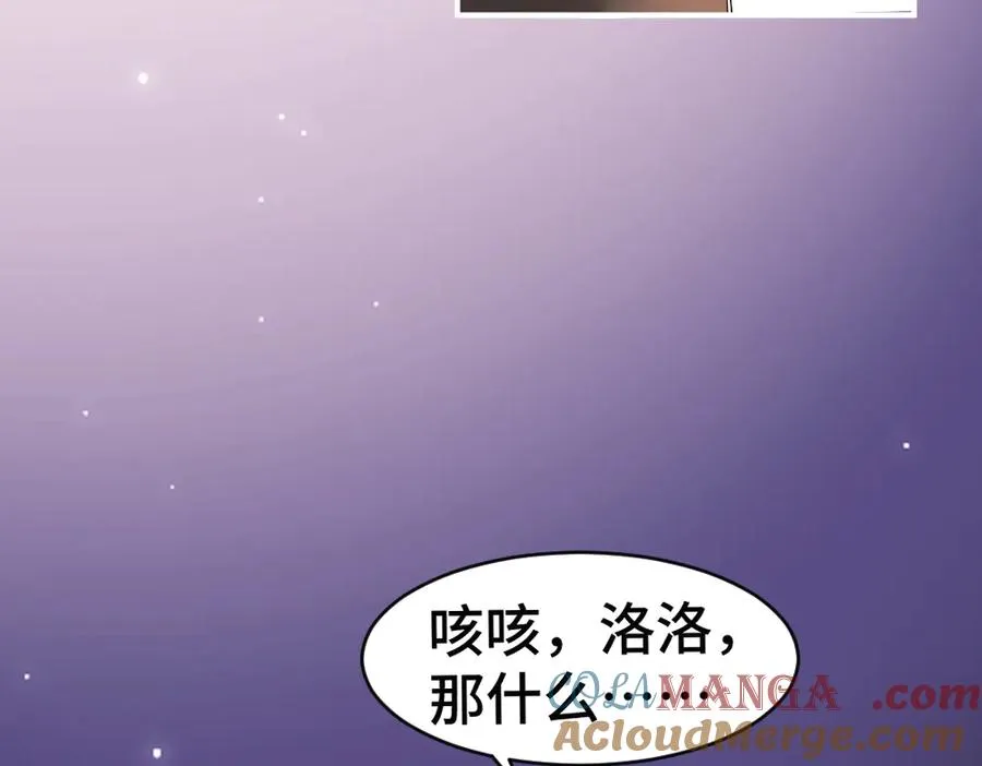 第52话 给洛洛一场婚礼 第33页