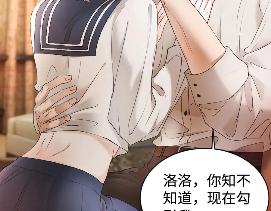 第52话 给洛洛一场婚礼 第43页
