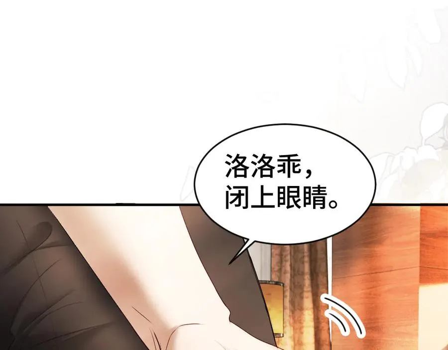 第52话 给洛洛一场婚礼 第52页