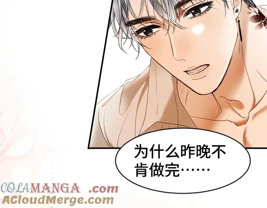 第52话 给洛洛一场婚礼 第77页
