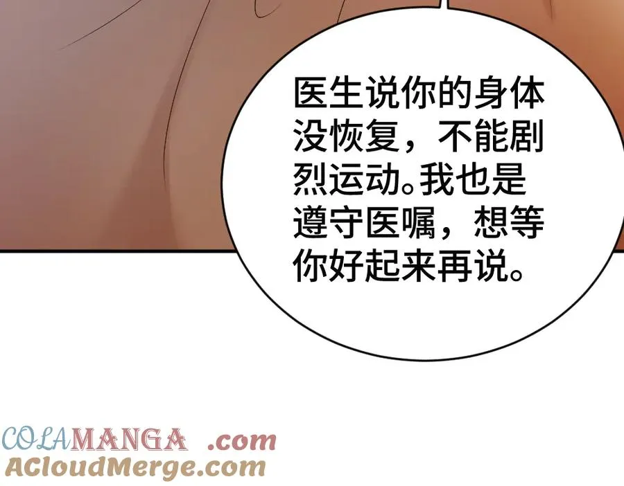 第52话 给洛洛一场婚礼 第81页