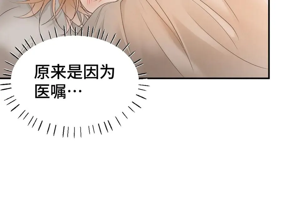 第52话 给洛洛一场婚礼 第84页