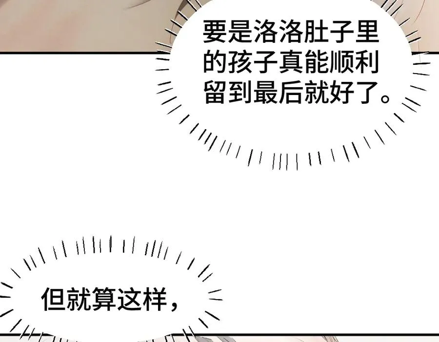 第52话 给洛洛一场婚礼 第94页