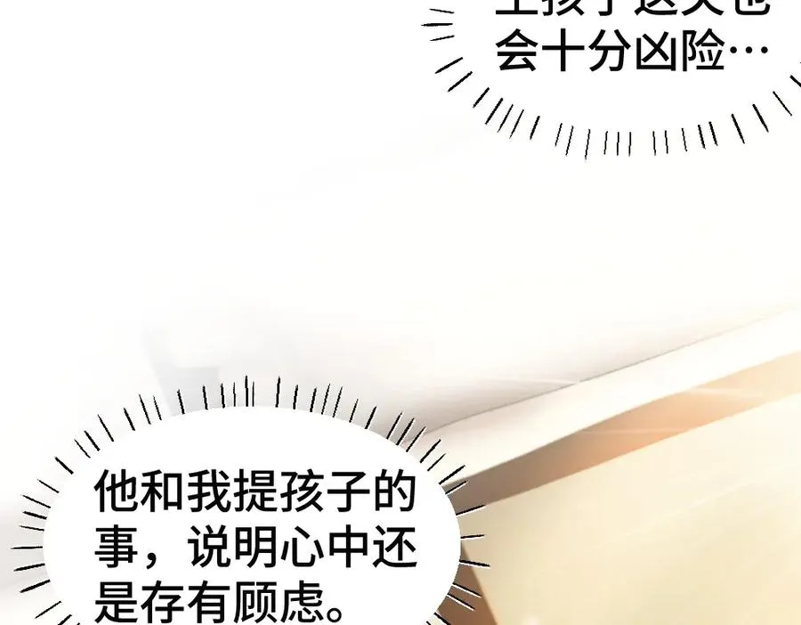 第52话 给洛洛一场婚礼 第96页
