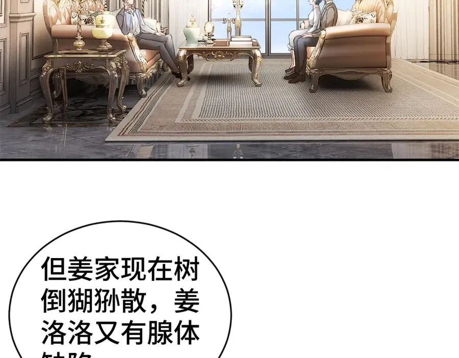 第53话 送上替身 第8页