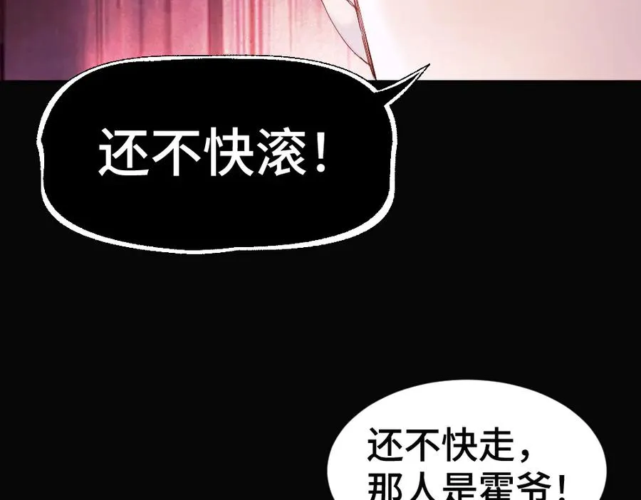 第54话 背后蛐蛐霍爷现场被抓 第76页