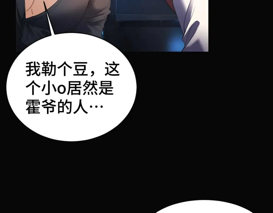 第54话 背后蛐蛐霍爷现场被抓 第78页