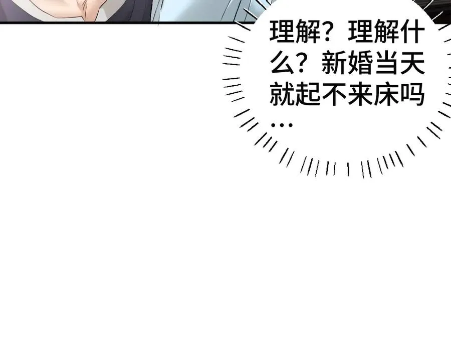 第56话 任务即将完成 第75页