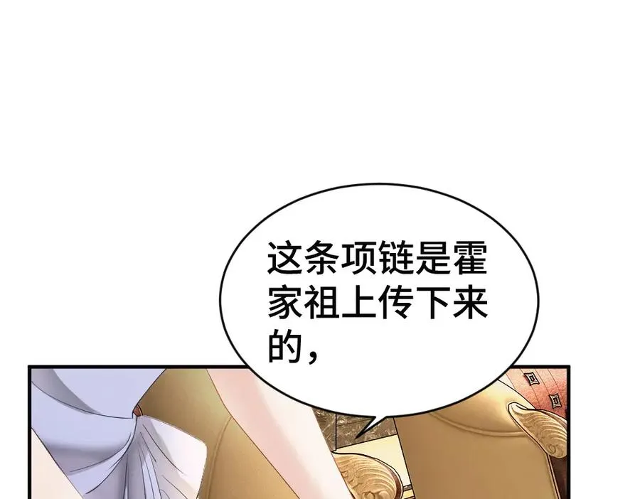 第56话 任务即将完成 第86页
