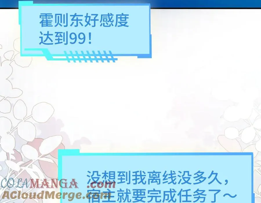 第56话 任务即将完成 第109页