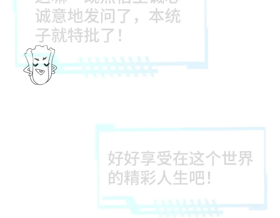 第56话 任务即将完成 第120页