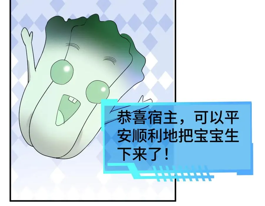 第57话 变成毛绒绒攻略影帝 第16页