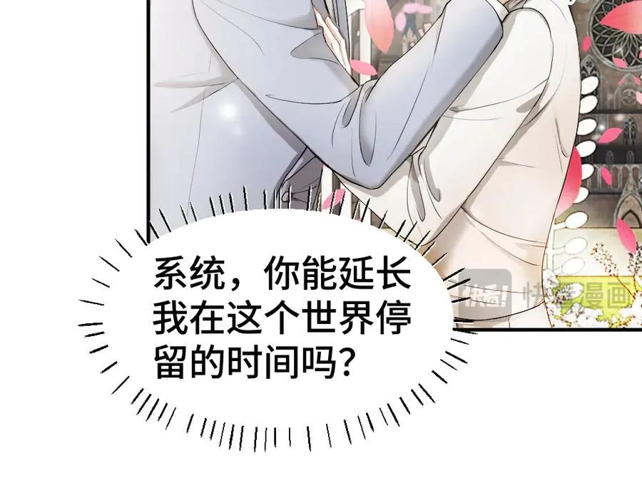 第57话 变成毛绒绒攻略影帝 第18页
