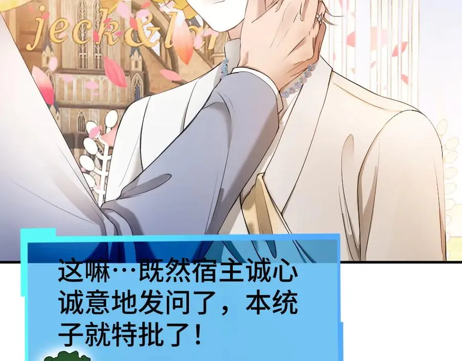 第57话 变成毛绒绒攻略影帝 第20页