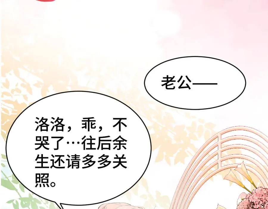 第57话 变成毛绒绒攻略影帝 第24页