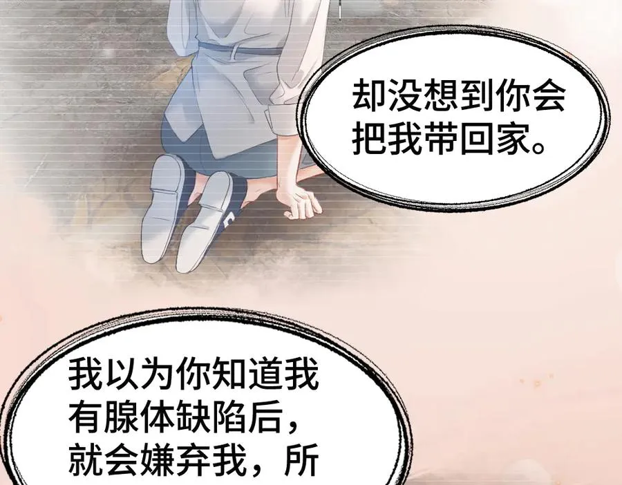 第57话 变成毛绒绒攻略影帝 第44页