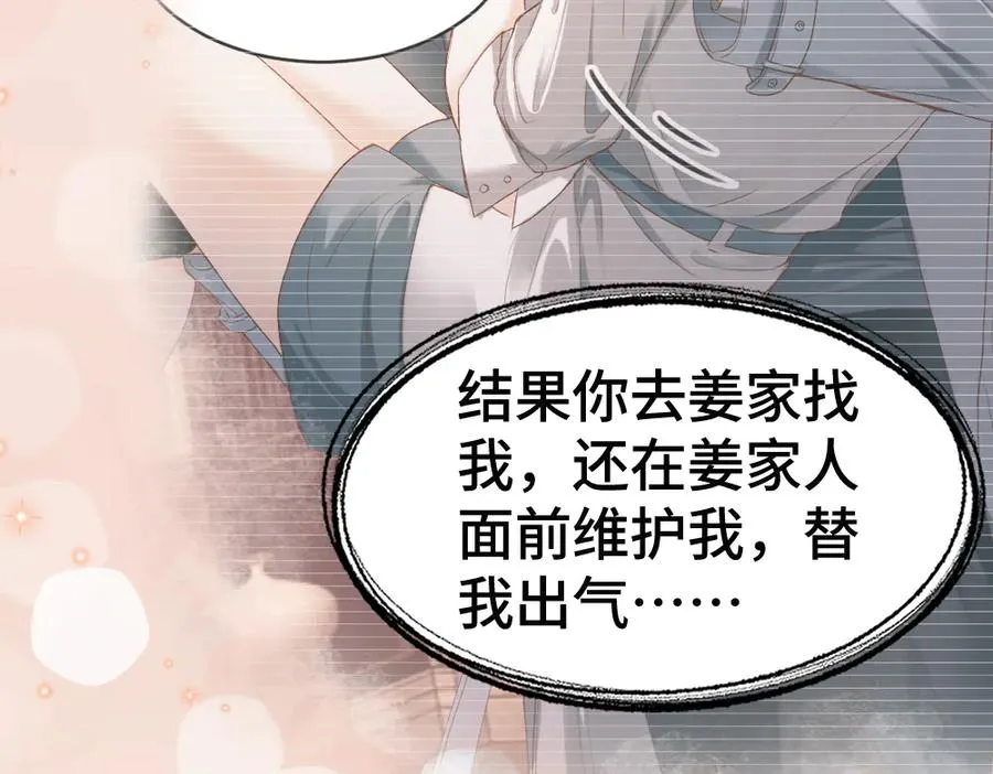 第57话 变成毛绒绒攻略影帝 第46页
