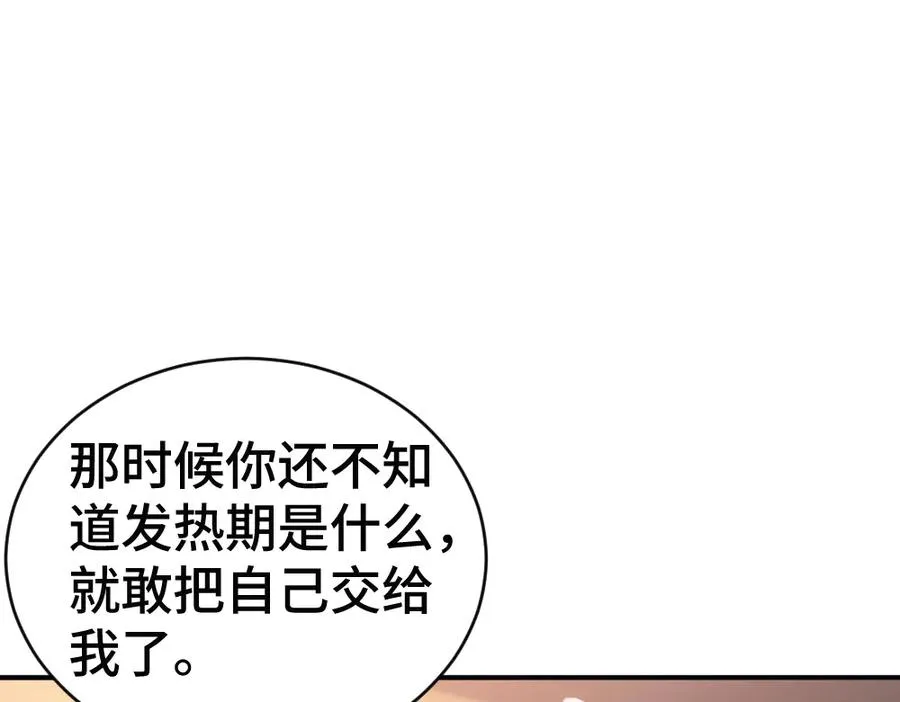 第57话 变成毛绒绒攻略影帝 第50页