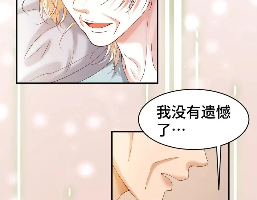 第57话 变成毛绒绒攻略影帝 第64页