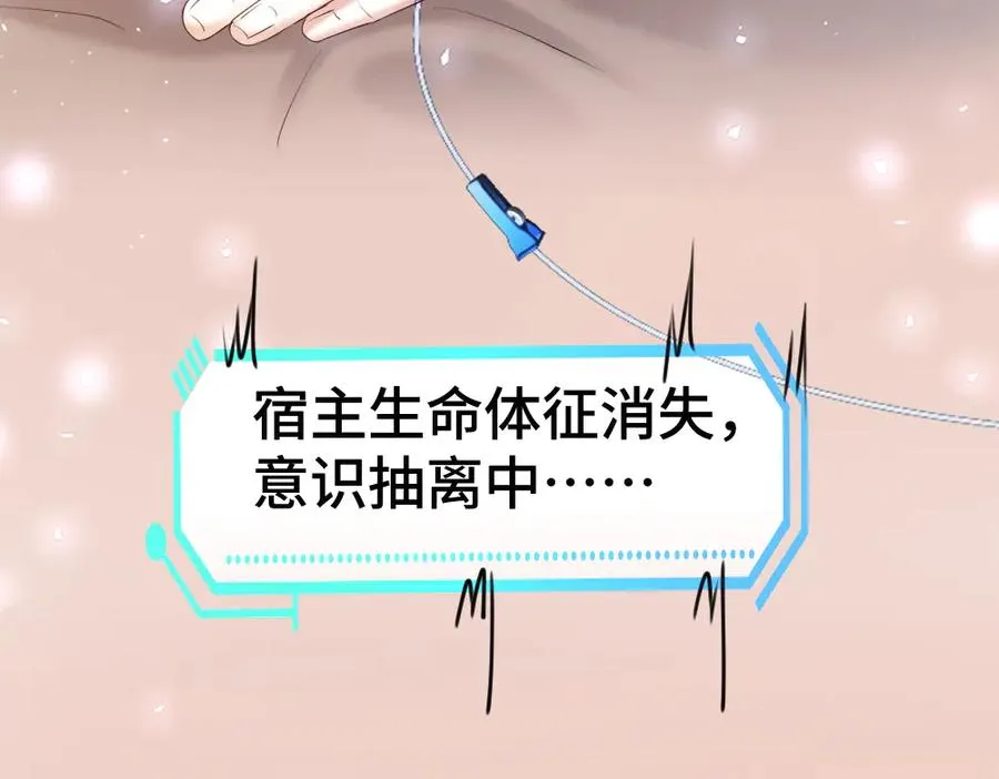 第57话 变成毛绒绒攻略影帝 第67页
