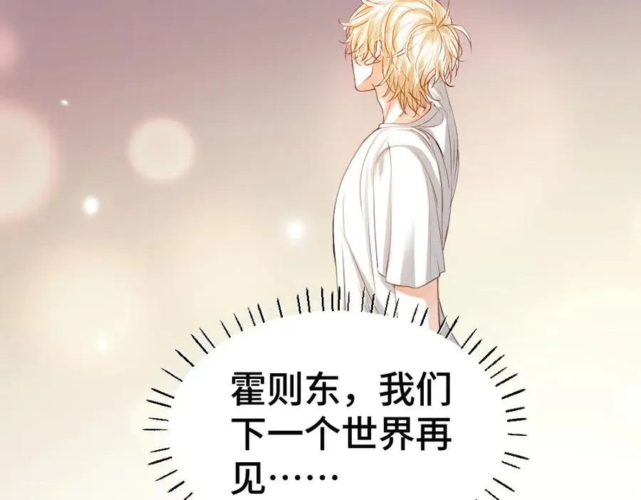 第57话 变成毛绒绒攻略影帝 第74页