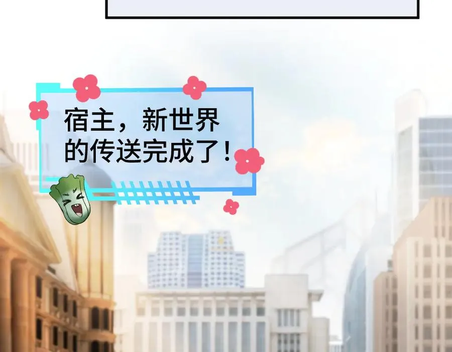 第57话 变成毛绒绒攻略影帝 第76页