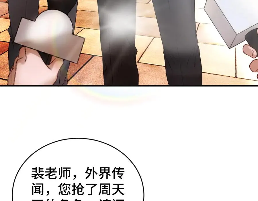 第57话 变成毛绒绒攻略影帝 第84页