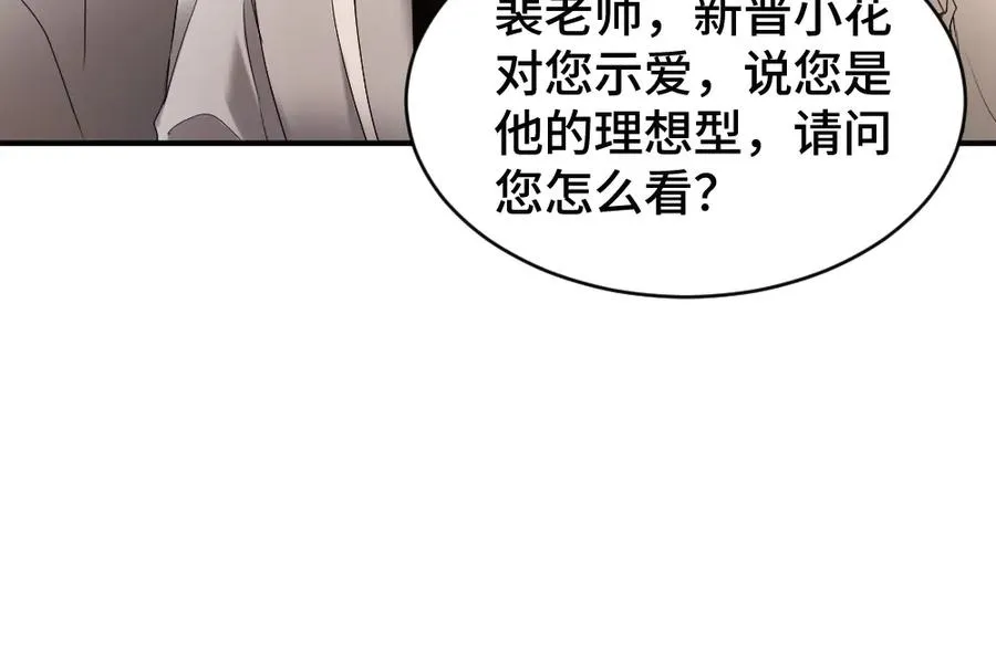 第57话 变成毛绒绒攻略影帝 第86页