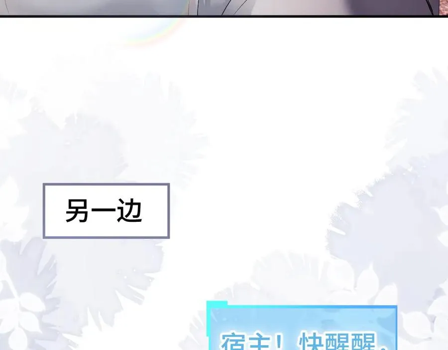 第57话 变成毛绒绒攻略影帝 第91页