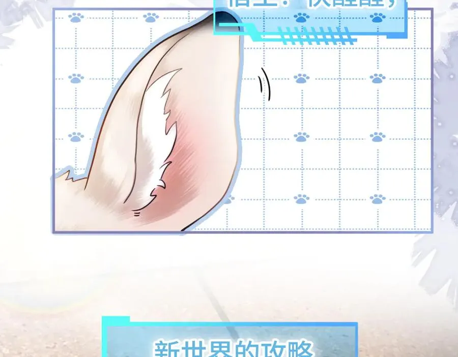 第57话 变成毛绒绒攻略影帝 第92页