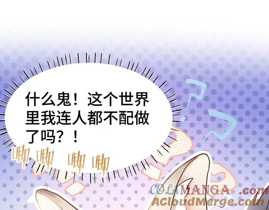 第57话 变成毛绒绒攻略影帝 第97页