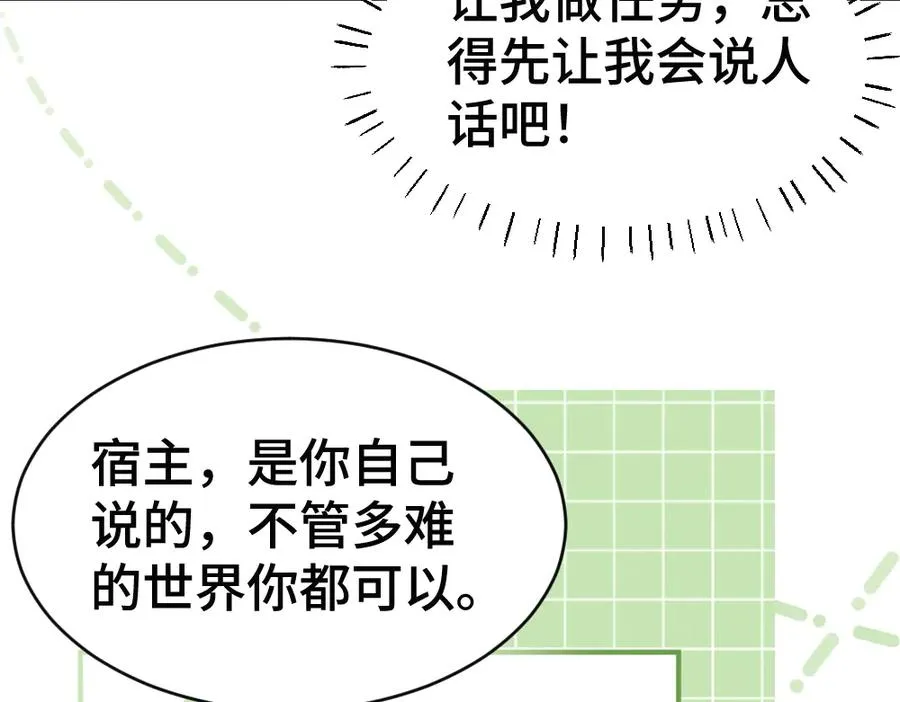 第57话 变成毛绒绒攻略影帝 第99页