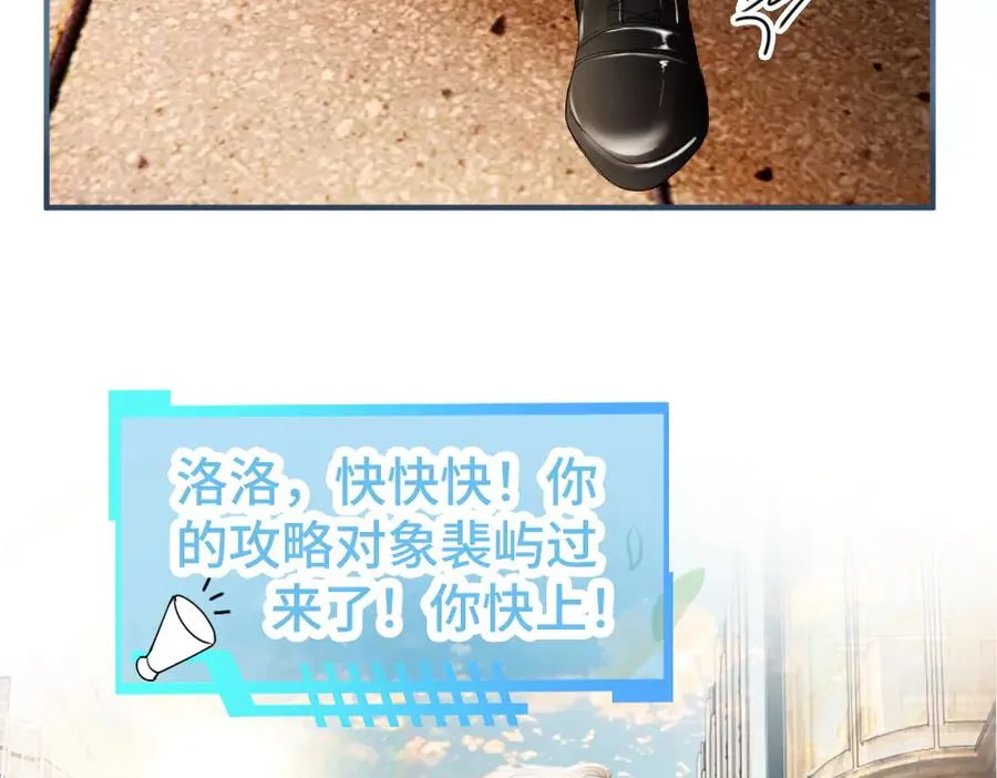 第57话 变成毛绒绒攻略影帝 第102页