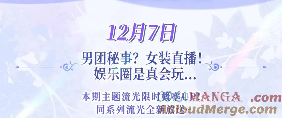 特典预热：12月7日 绝美白莲x小少爷 男团秘事？女装直播！ 第3页